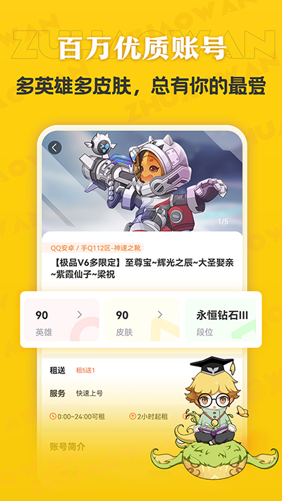 租号玩免费租号版截图
