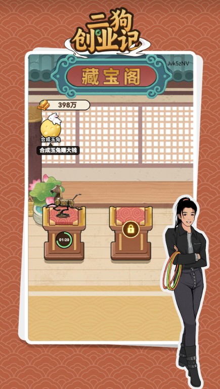二狗创业记游戏截图