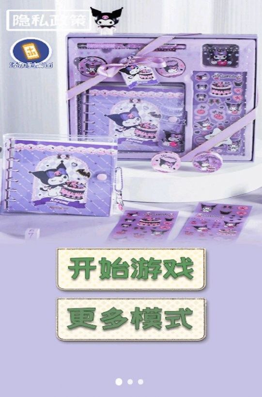 库洛米换装贴纸截图3