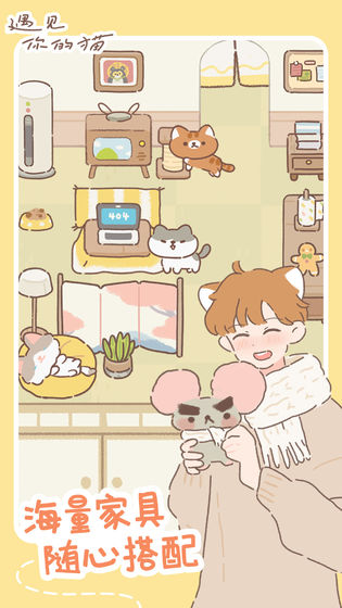 遇见你的猫 2.2.0截图3