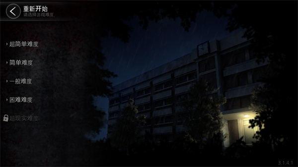 白色情人节恐怖学校截图