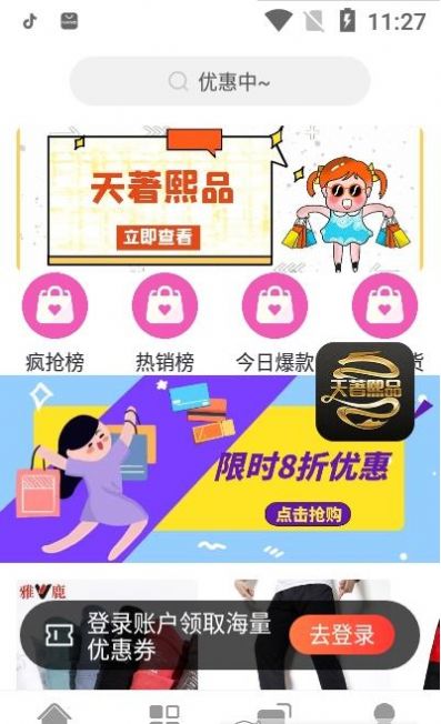 天著熙品截图