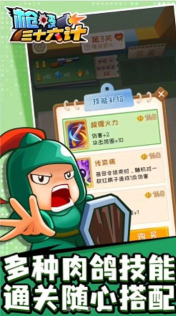 枪破三十六计截图3