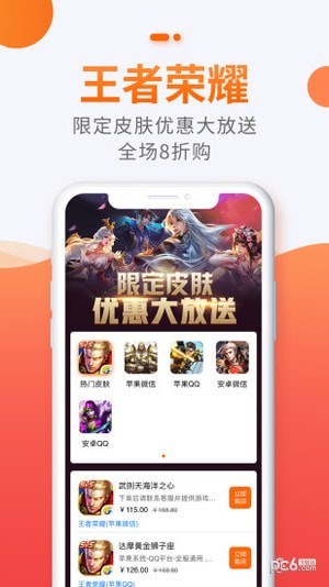 5173账号交易平台截图