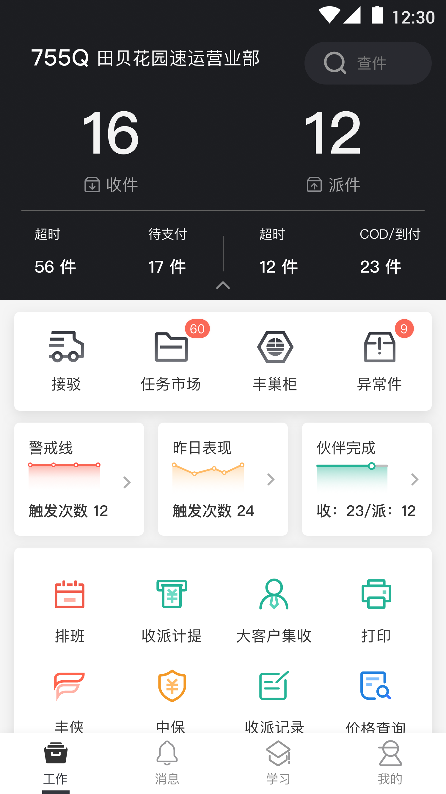 顺丰小哥app截图