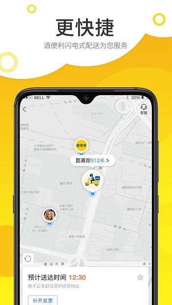 酒便利截图