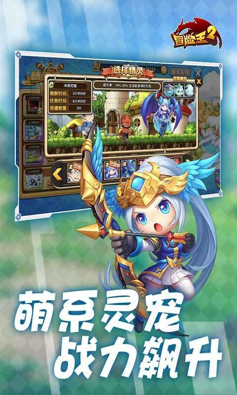 冒险王HD截图