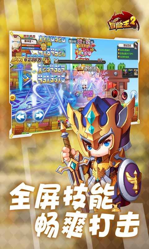 冒险王HD截图