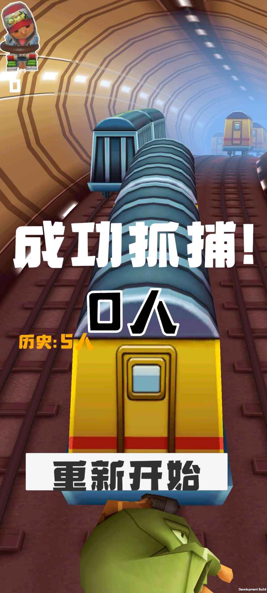 地铁抓捕酷跑截图