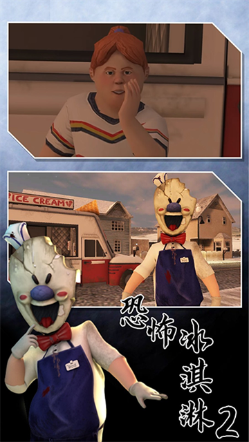 恐怖冰淇淋2游戏截图