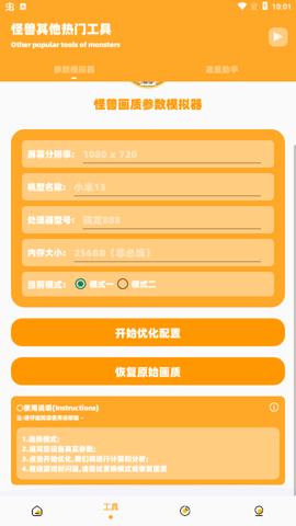 富贵画质怪兽截图