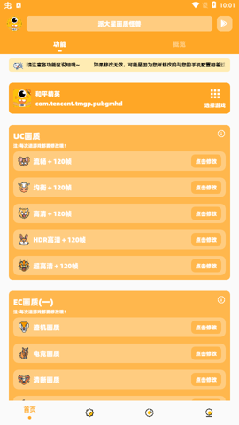 富贵画质怪兽截图