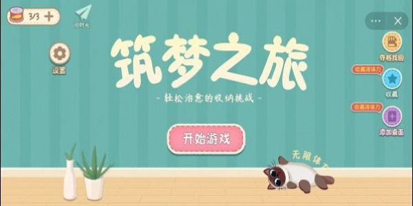 筑梦之旅抖音版截图