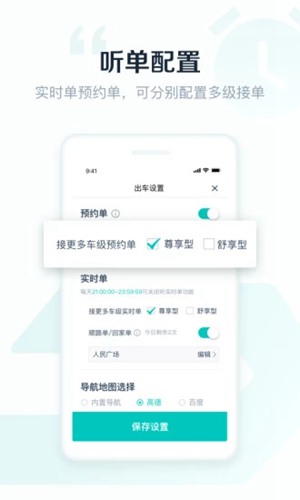 享道出行司机截图