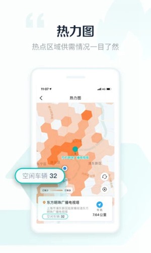 享道出行司机截图