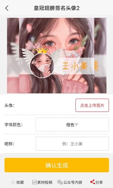 乐图生成器软件截图3