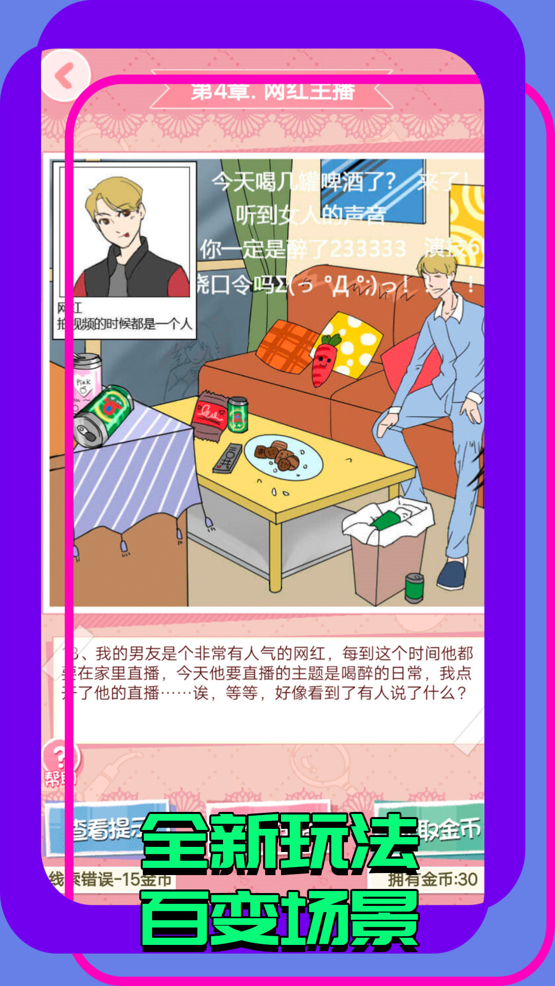 找茬大玩家游戏截图