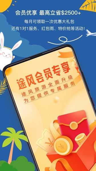 途风旅游截图