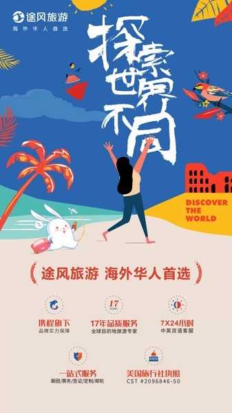 途风旅游截图