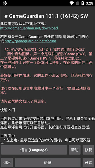 gameguardian虚拟空间截图