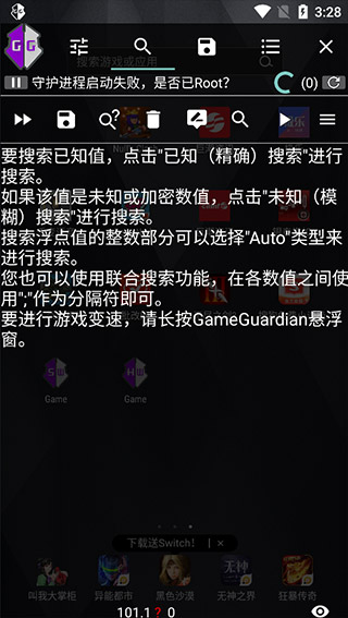 gameguardian虚拟空间截图