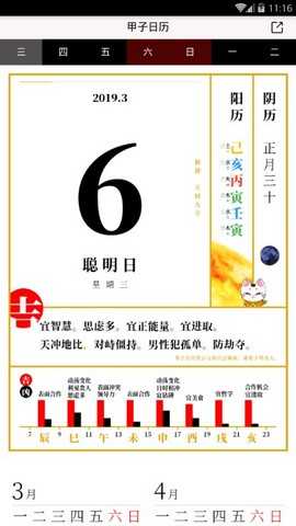 甲子日历截图