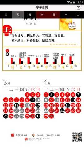 甲子日历截图