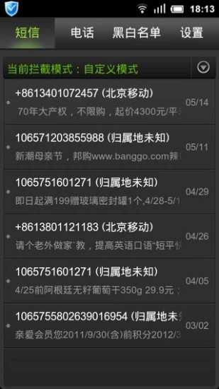 金山手机卫士截图