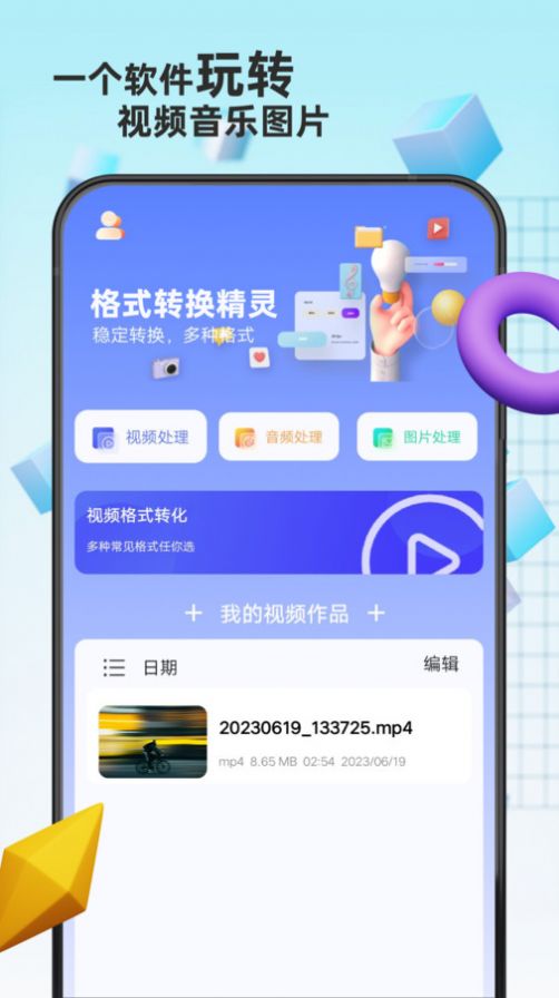 全能格式转换工厂截图3