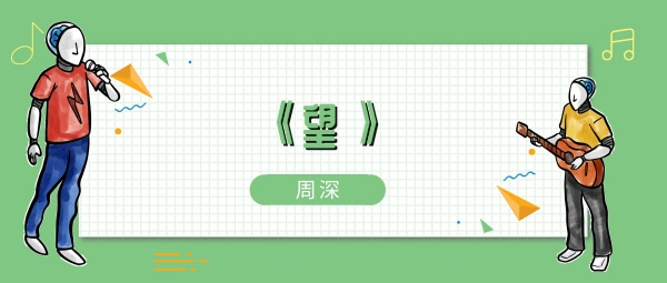 乘着风想念吹拂游夜空漂浮歌曲介绍