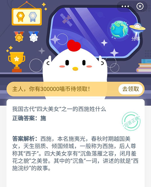 西施姓什么 支付宝蚂蚁庄园10月27日答案