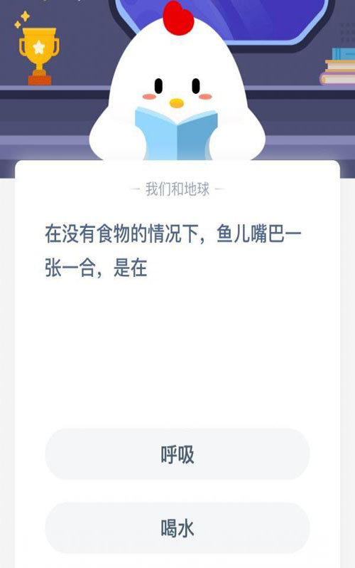 鱼嘴巴一张一合在干嘛 支付宝蚂蚁庄园11月23日答案