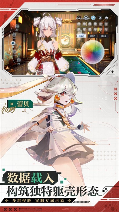 幻塔官服截图1