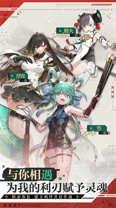 幻塔官服截图3