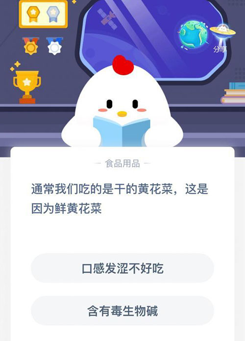 生活吃的干黄花菜因为鲜黄花菜 支付宝蚂蚁庄园11月12日答案