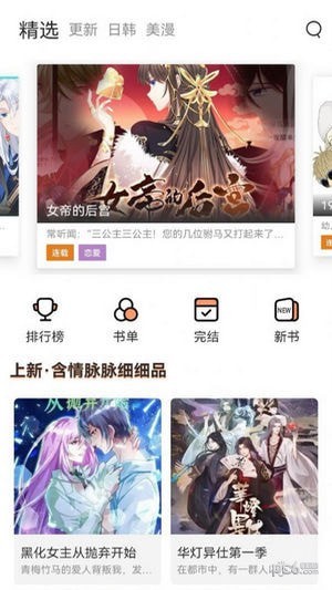 喵上漫画正版下载截图