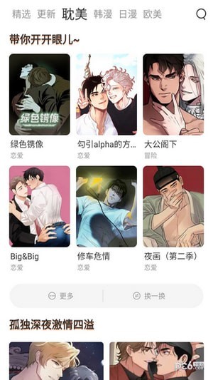 喵上漫画正版下载截图