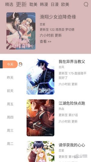 喵上漫画正版下载截图