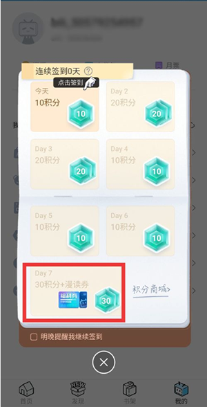 哔哩哔哩漫画怎么免费观看