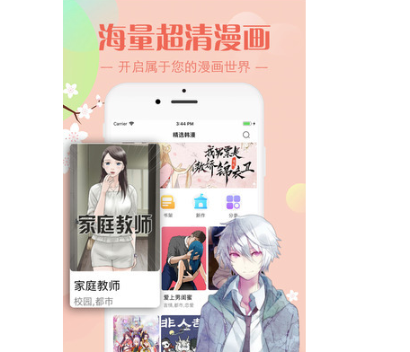 差差漫画在线看漫画阅读免费教程