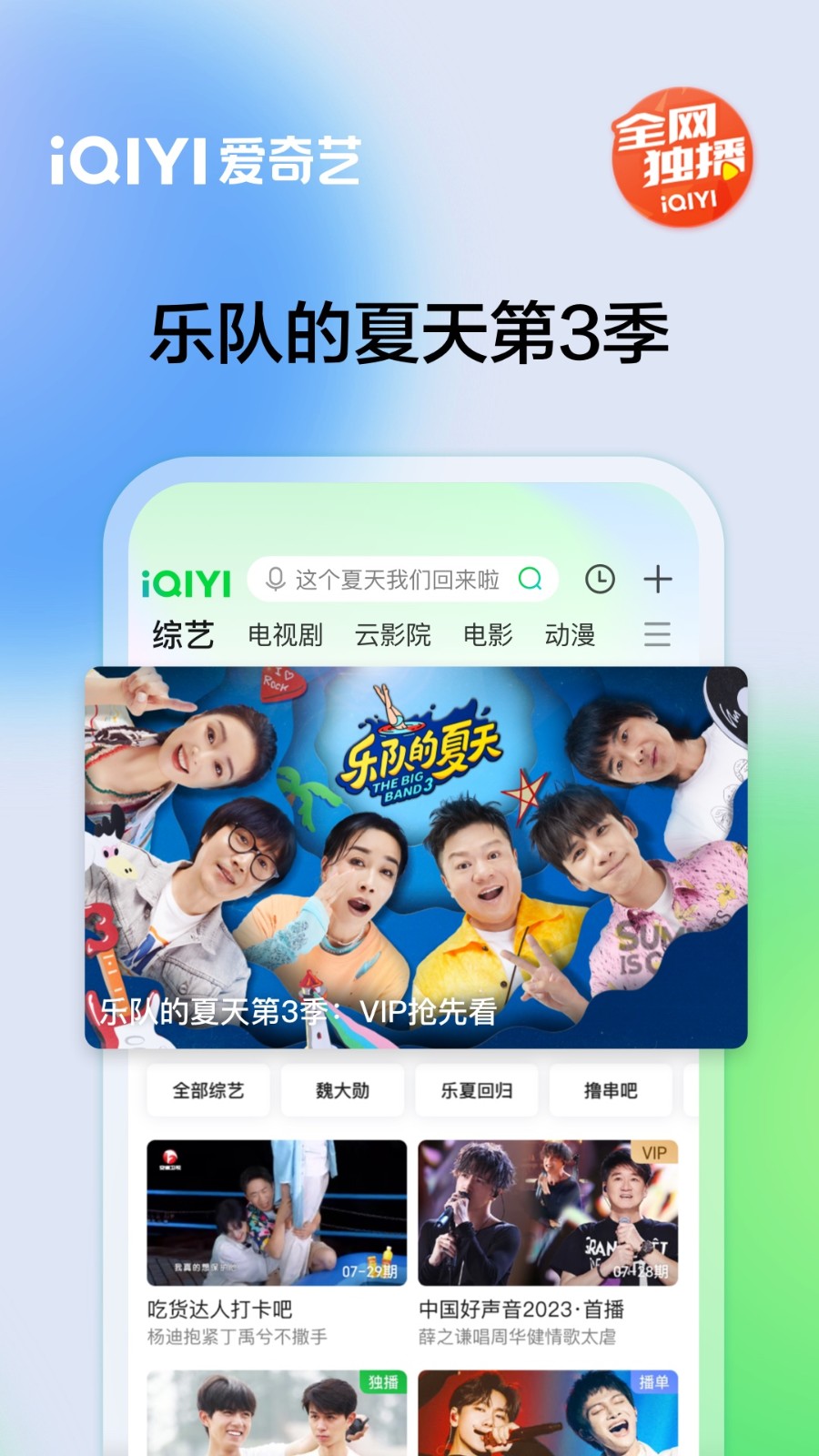 爱奇艺app免费最新版截图