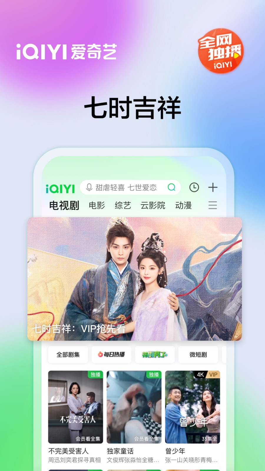 爱奇艺app免费最新版截图