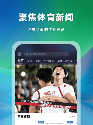 央视体育app是哪个频道