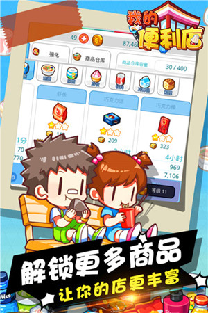 我的便利店截图1