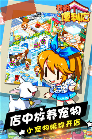 我的便利店截图3