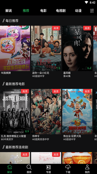 荐片官方版截图