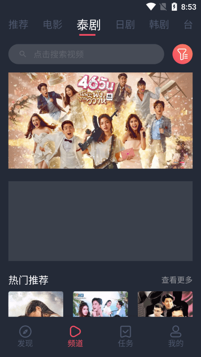 泰剧兔官方版截图