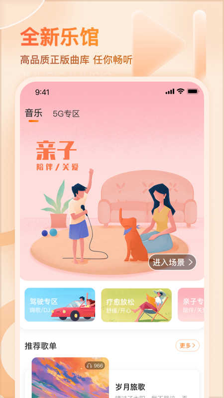 爱音乐app安卓版截图3