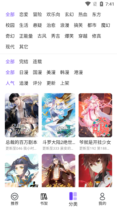 漫士多漫画app手机版截图