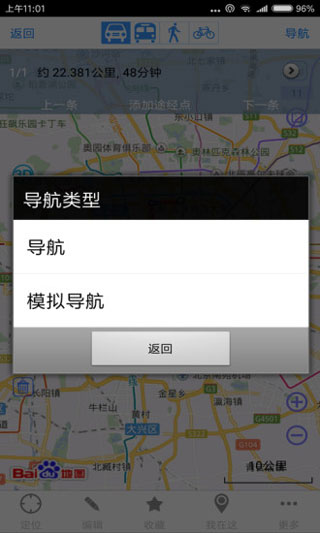 奥维地图手机版app手机版截图